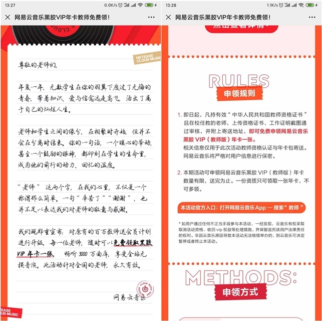 新一期认证教师资格免费领网易云音乐会员年卡