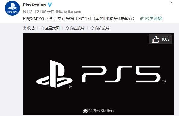 索尼官宣PS5线上发布会9月17日凌晨举办