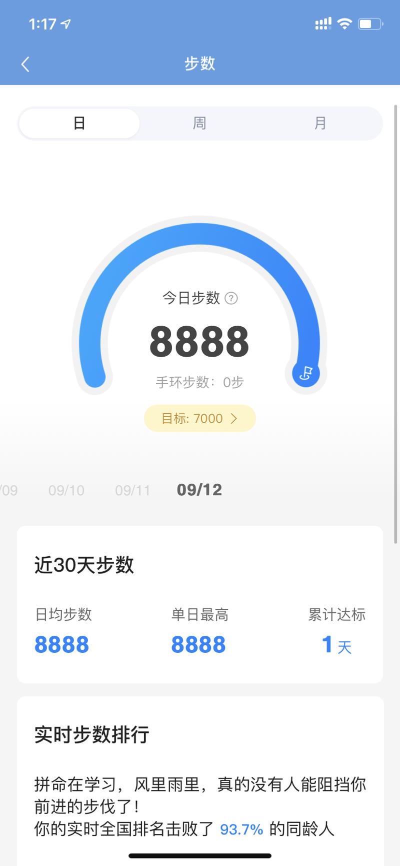 乐心支付宝微信qq刷步源码分享