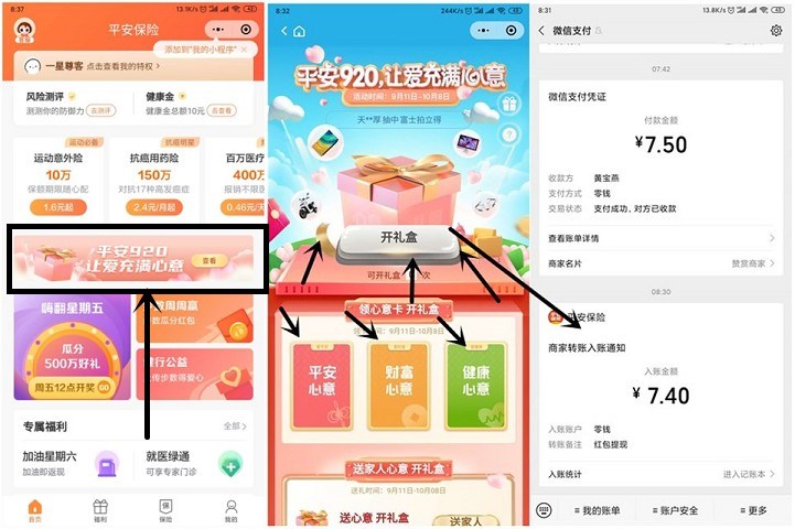 平安保险小程序集卡开礼盒领随机现金红包