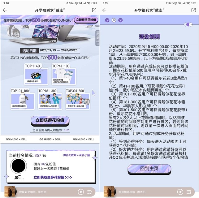 QQ音乐开学福利季得花粉免费领实物