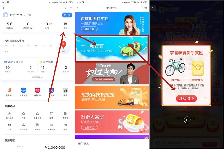 百度地图出行升级装备瓜分2亿好礼