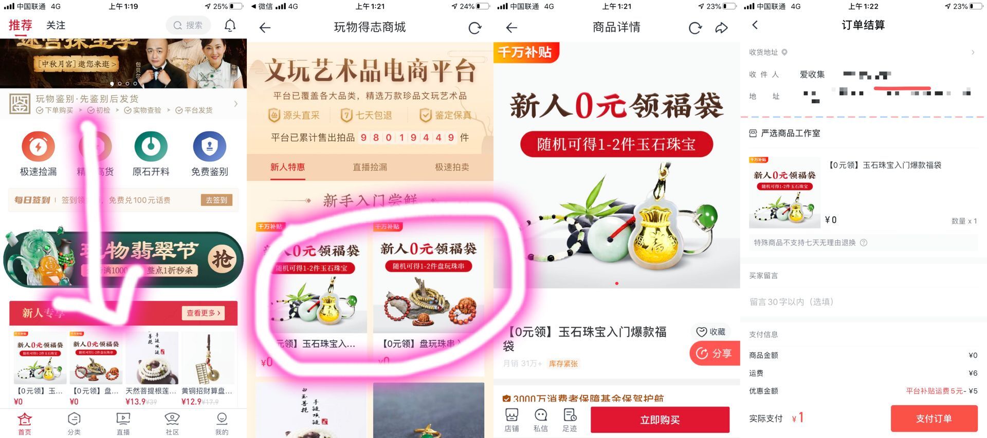 玩物app新用户1元撸古董包邮