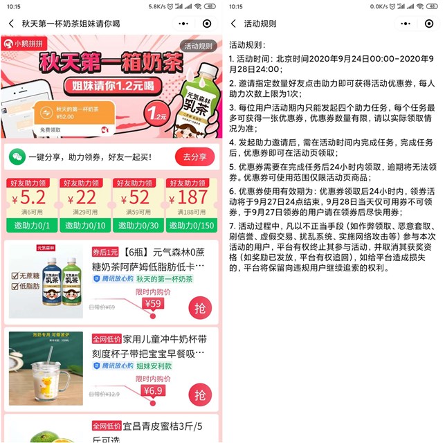 小鹅拼拼领最高满188减187元抵扣券