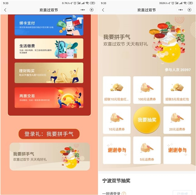 招商银行拼手气最高可抽100元话费券