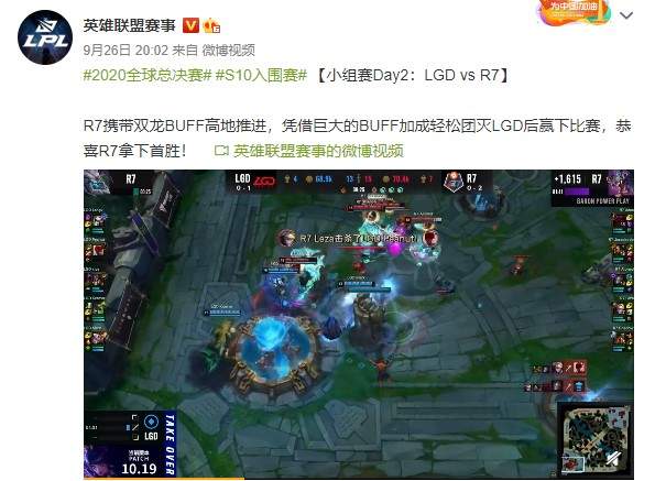 《LOL》S10入围赛第二日战报LGD不敌R7两连败