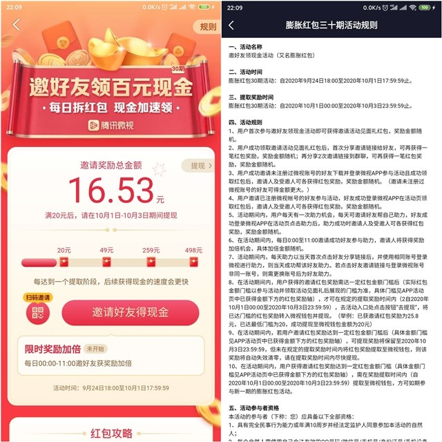 腾讯微视助力免费领红包最低20起提现