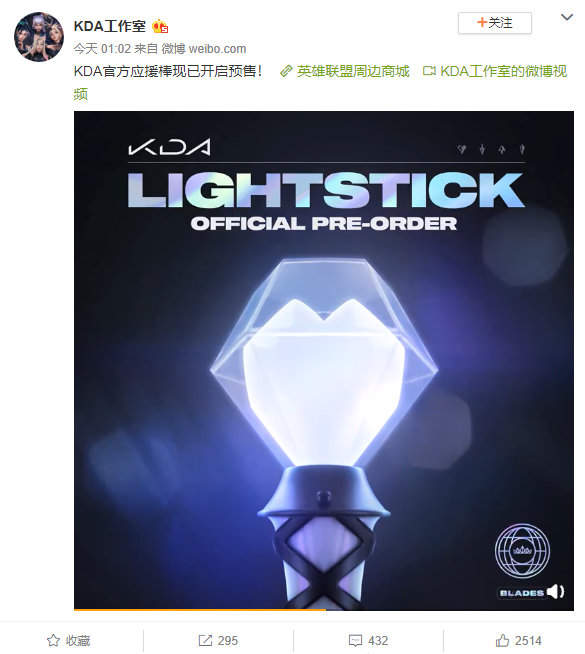 《英雄联盟》K/DA官方应援棒开启预购