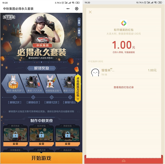 和平精英中秋发红包领最高50元现金红包