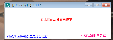 LOL单板无限视距V9.4免费版 打野必备