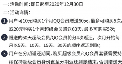 3折开通年费QQ会员超级会员活动