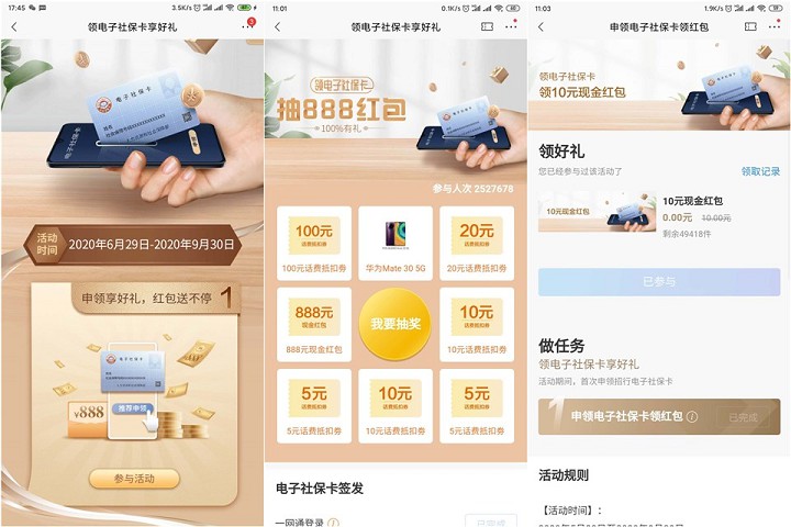 新用户领取电子社保卡立领10元现金红包