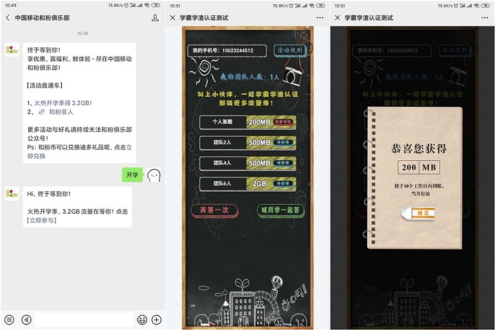 中国移动和粉俱乐部答题送最高3.2G流量