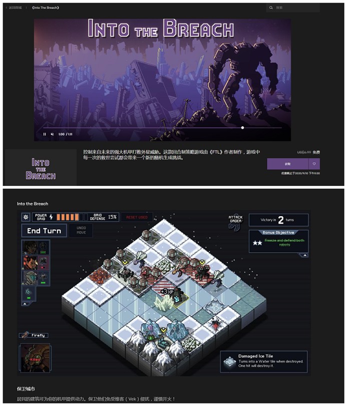 Epic平台今日免费领Into The Breach回合制策略类游戏