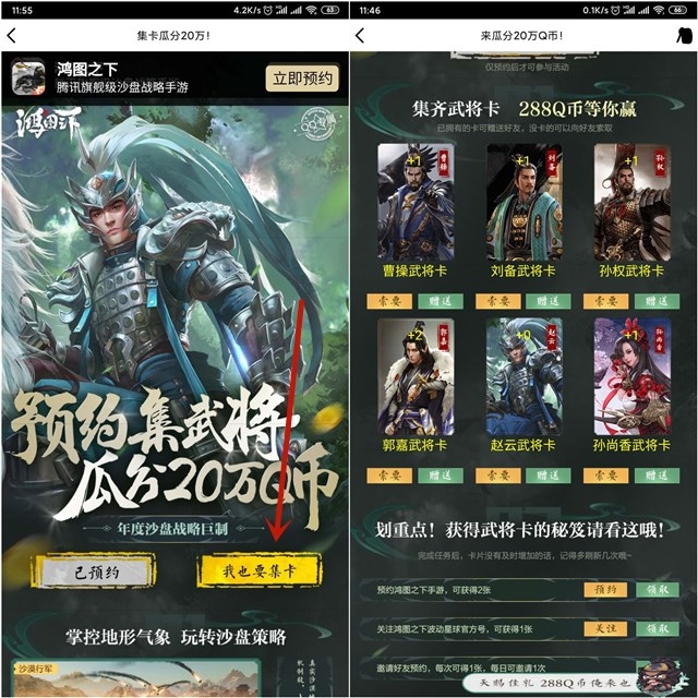 鸿图之下手游集卡瓜分20万Q币