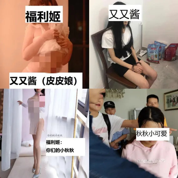九名福利姬&ldquo;皮皮娘&rdquo;&ldquo;你们的小秋秋&rdquo;等被抓