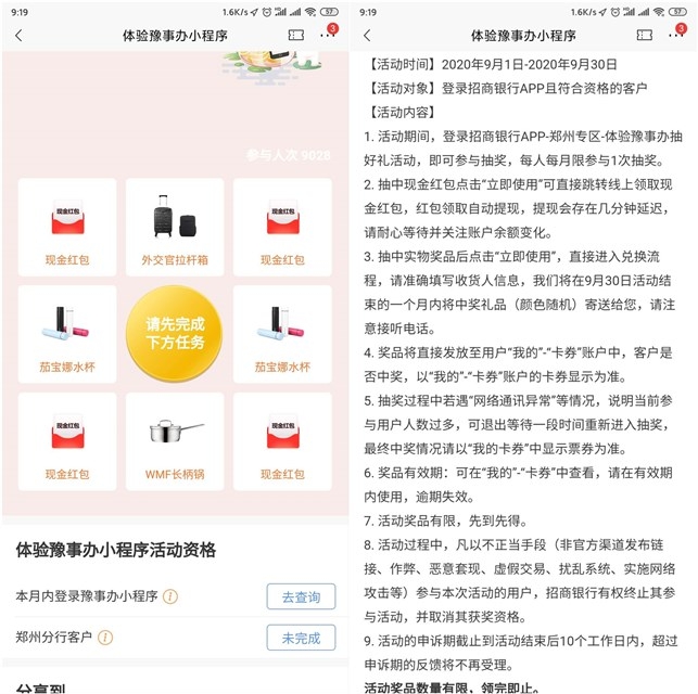 招行体验豫事办小程序抽现金红包