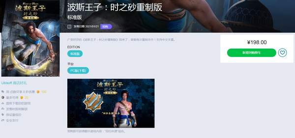 《波斯王子：时之砂重制版》2021年1月发售