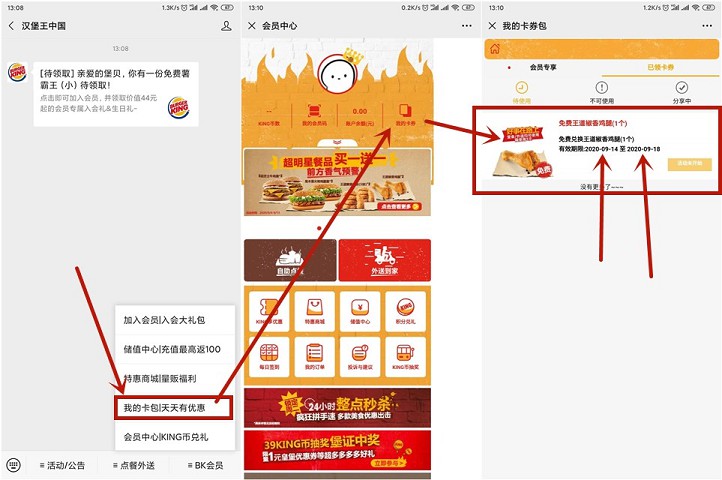 汉堡王中国公众号免费领取椒香鸡腿一个
