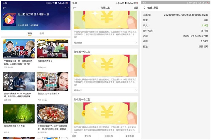 微博APP粉丝抢百万红包 红包秒到