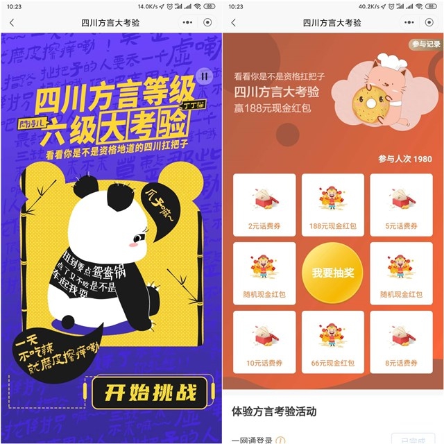 招商银行四川方言大考验抽话费券随机红包