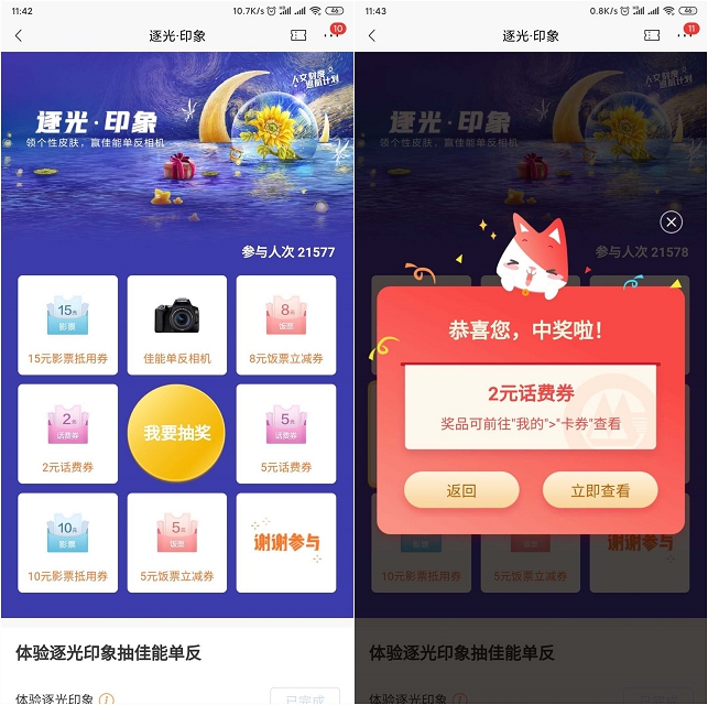 招行两个活动抽话费券滴滴券