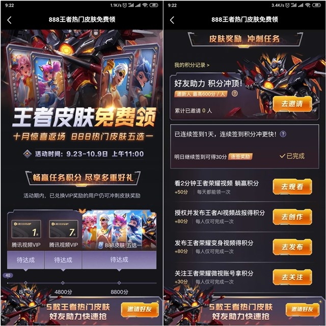 微视助力腾讯视频888王者皮肤免费领