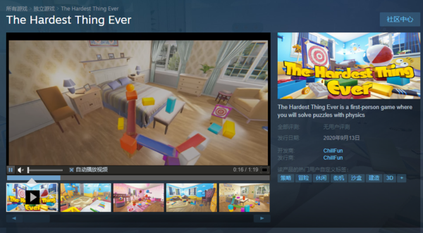 冒险游戏《The Hardest Thing Ever》用物理来解谜