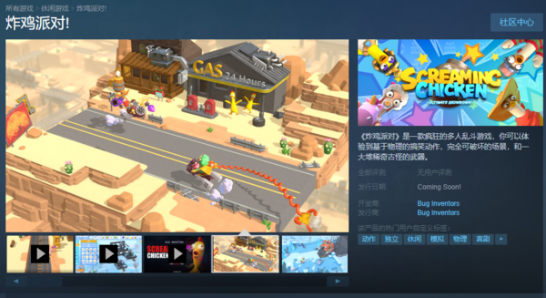 模拟游戏《炸鸡派对！》登陆Steam运用机关击败对手