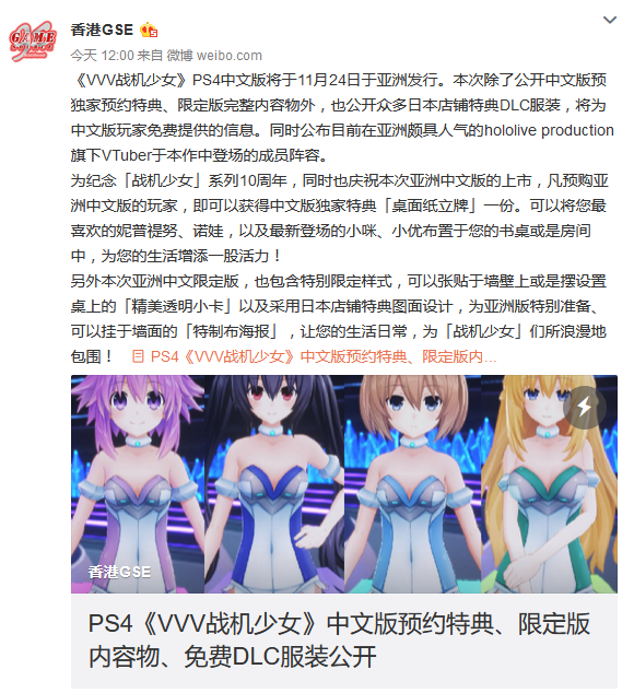 PS4《VVV战机少女》店铺特典凑阿库娅友情参战