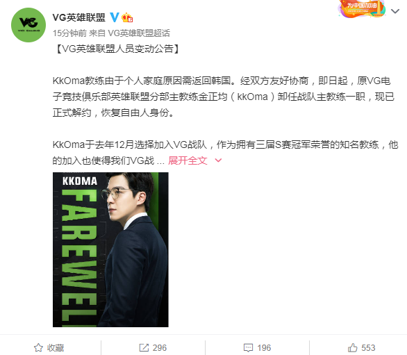 《LOL》VG战队KkOma卸任战队主教练