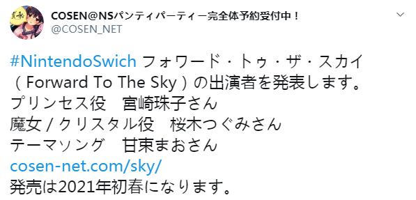 《前进，天空塔！》NS版延期至2021年初发售