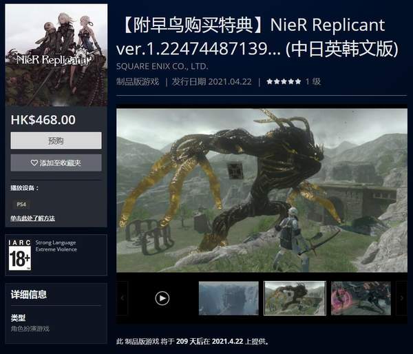 《尼尔：伪装者ver》主机版PS4港服售价413元