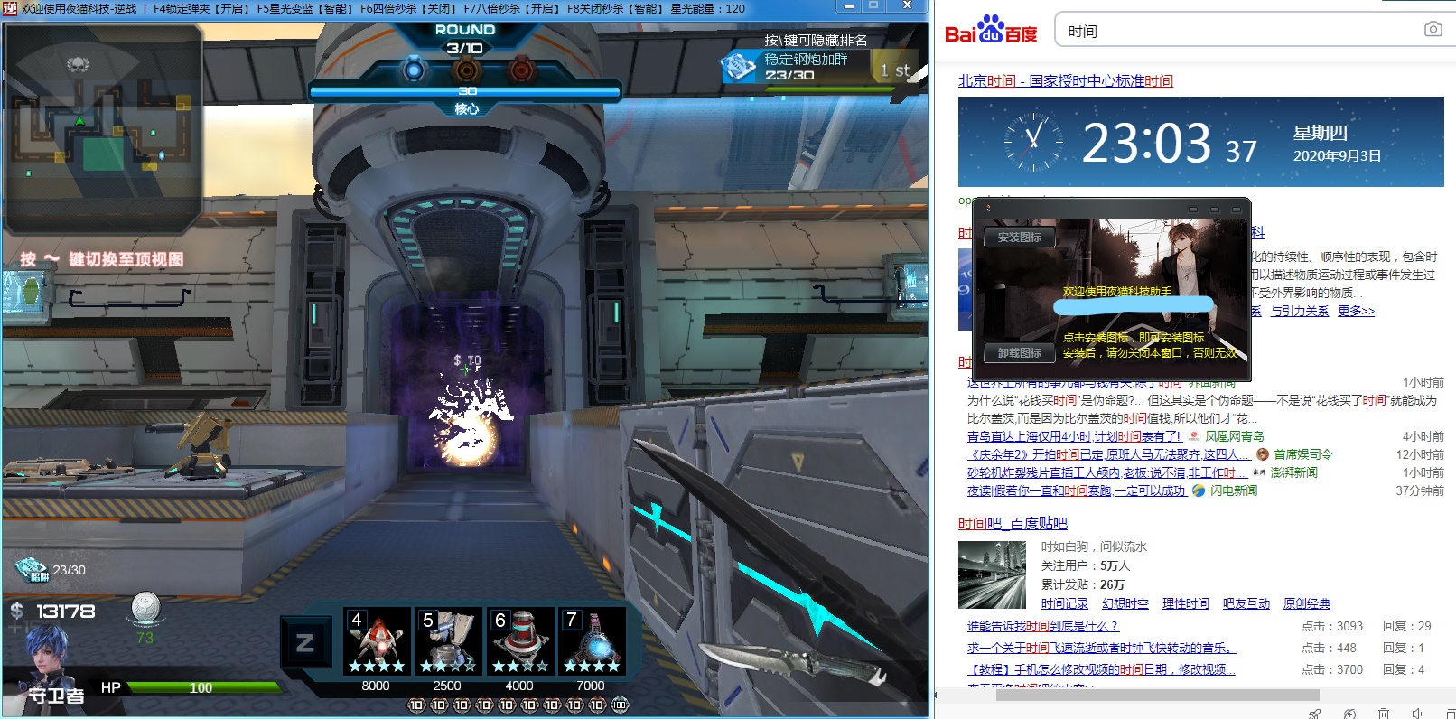 逆战V9.26塔防秒杀辅助免费版