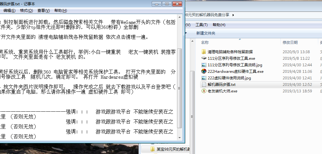 某宝98元买的解机器码教程付工具分享
