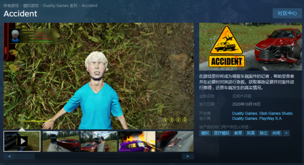 《事故》抢先体验版10月16日发售