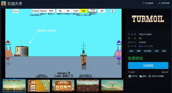 策略模拟游戏《石油大亨》限时免费领