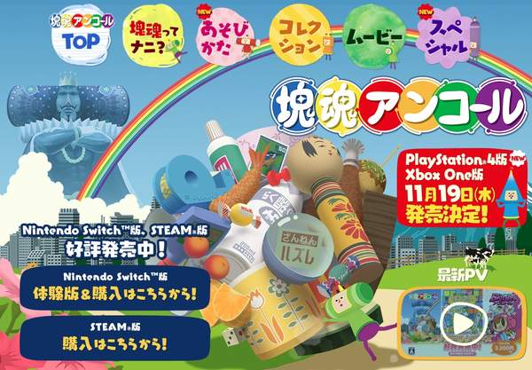 《块魂Encore》将推出PS4和XB1版今年11月19日发售