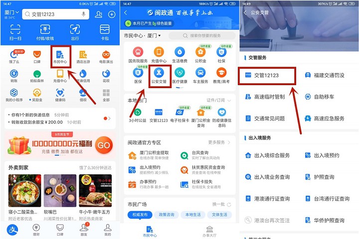 &ldquo;交管12123&rdquo; 正式上线支付宝小程序