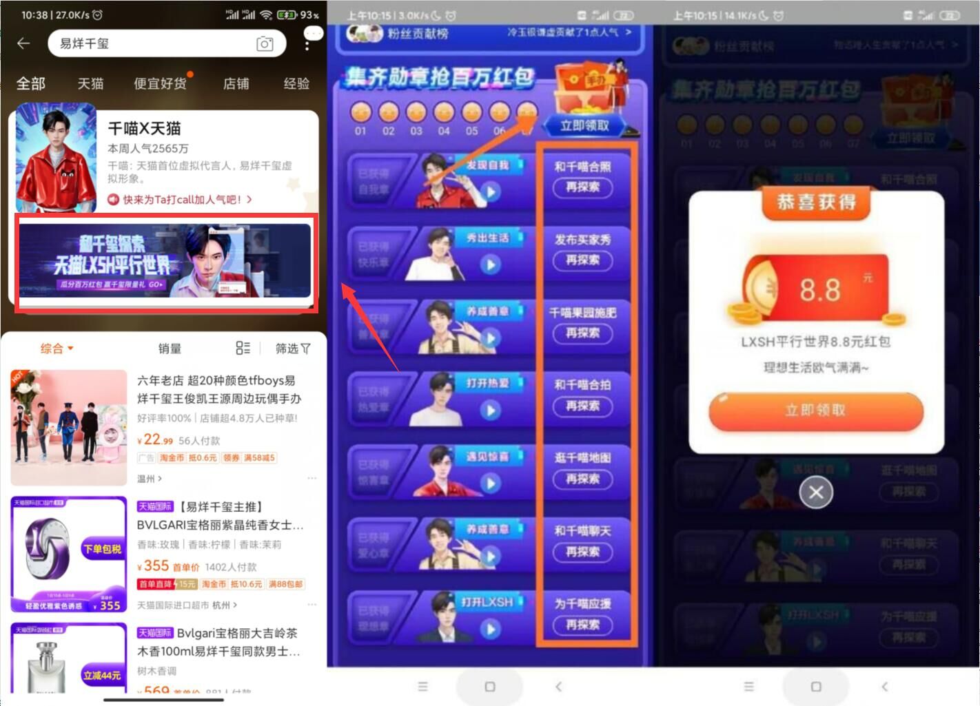 淘宝APP搜索&ldquo;易烊千玺"抽8.80元天猫红包