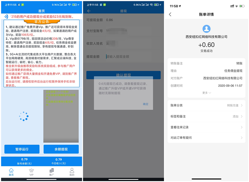 白嫖骗子软件0.6元支付宝现金红包 撸完就跑