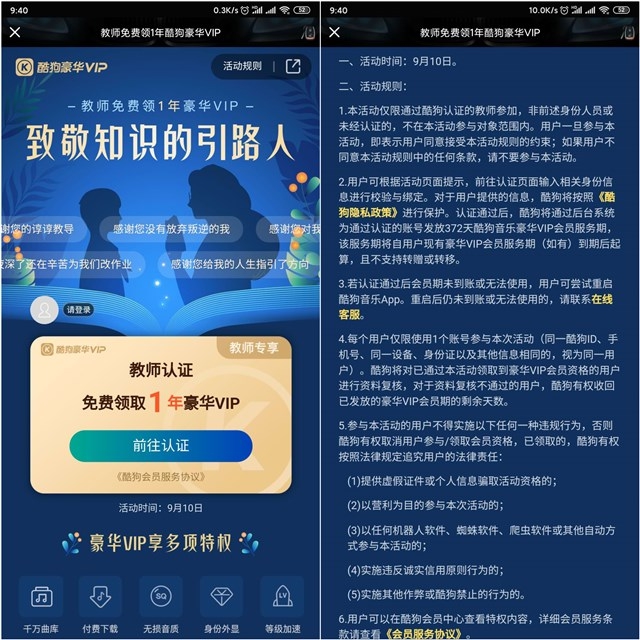 认证教师身份免费领取一年酷狗豪华VIP