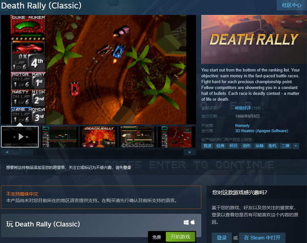 Steam竞速游戏《死亡拉力》经典版免费领