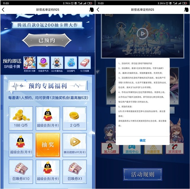 妖怪名单手游预约游戏抽最高188Q币