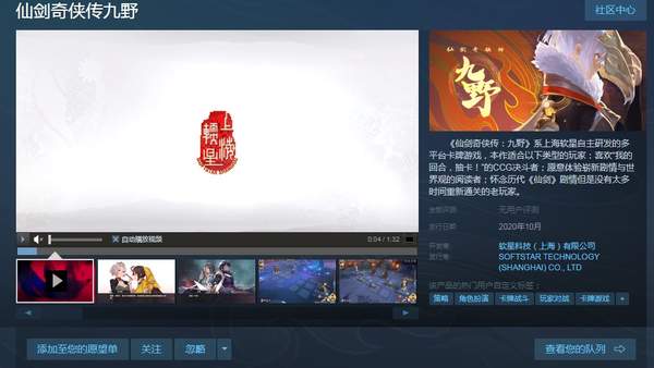 《仙剑奇侠传：九野》上架Steam将于10月正式推出