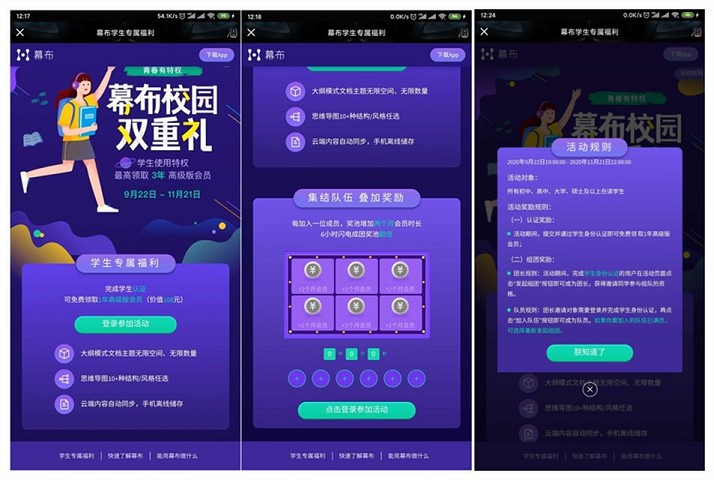 认证学生身份免费领取一年幕布高级版会员