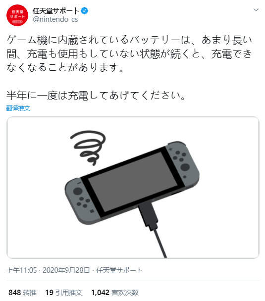 任天堂再次提醒玩家给闲置的Switch充电