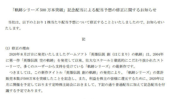 《轨迹》系列销量破500万份《创之轨迹》约卖出30万份