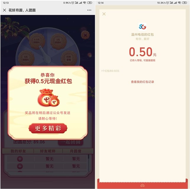 中秋画圆抽随机现金红包