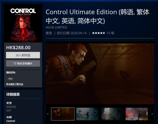 《控制：终极版》上架港服PSN售价253元含本体和DLC